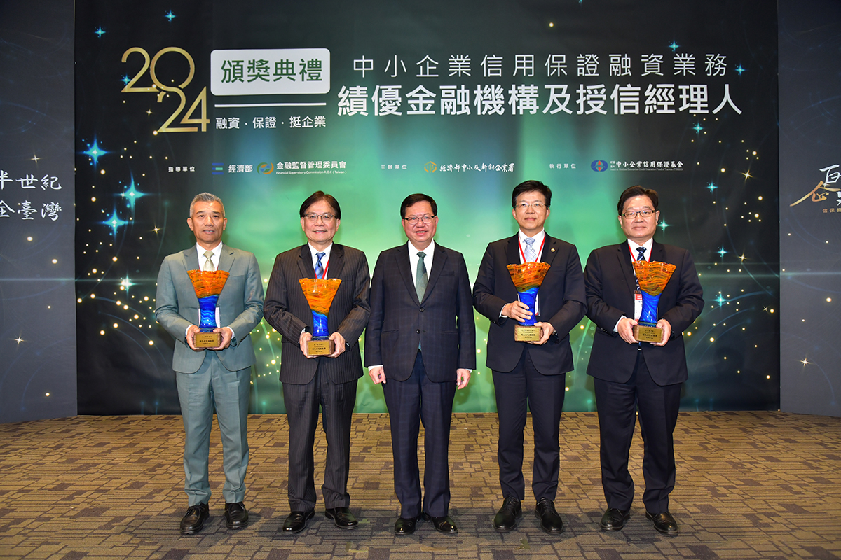 2024績優金融機構及授信經理人頒獎典禮