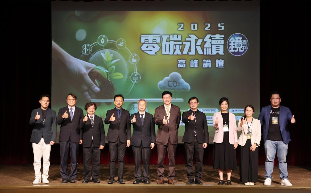 2025零碳永續高峰論壇