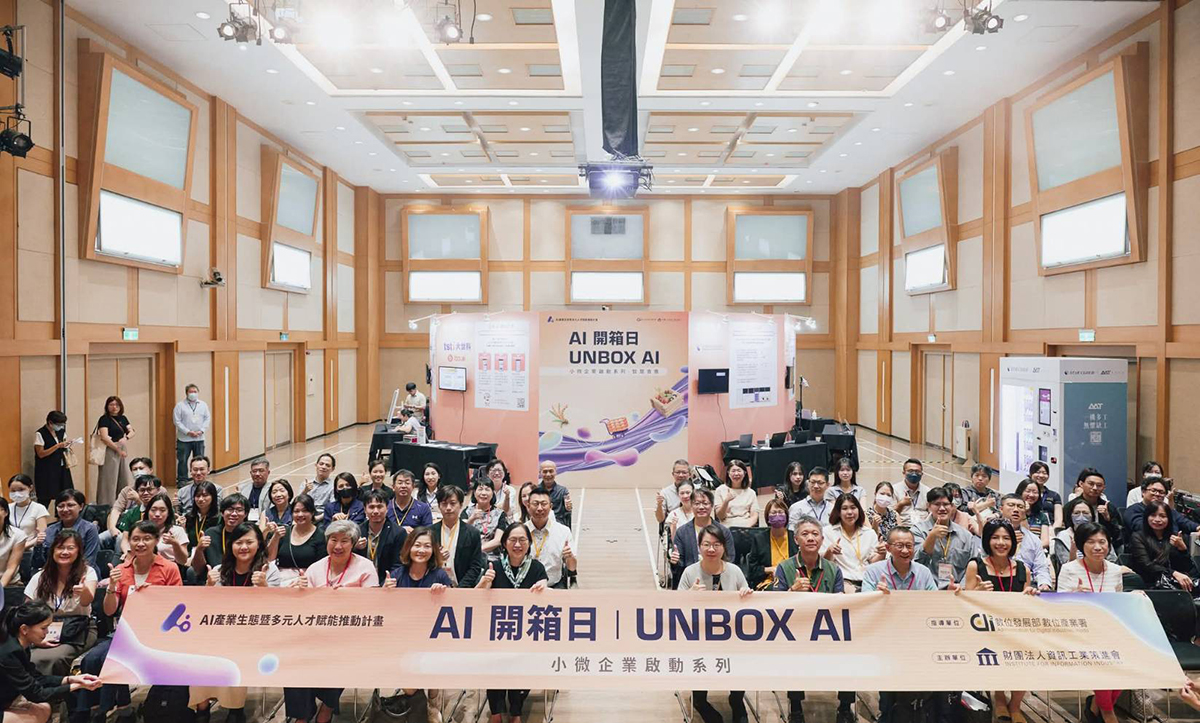 AI開箱日｜Unbox AI