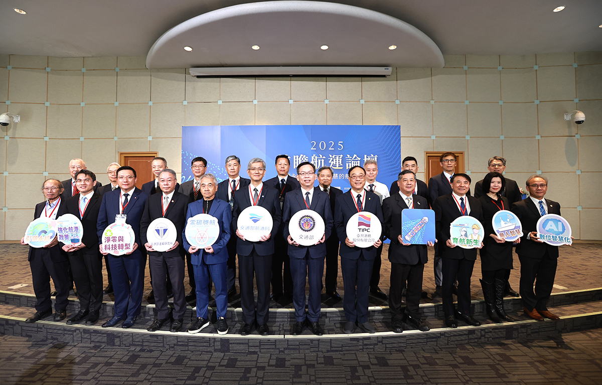 2025年前瞻航運論壇