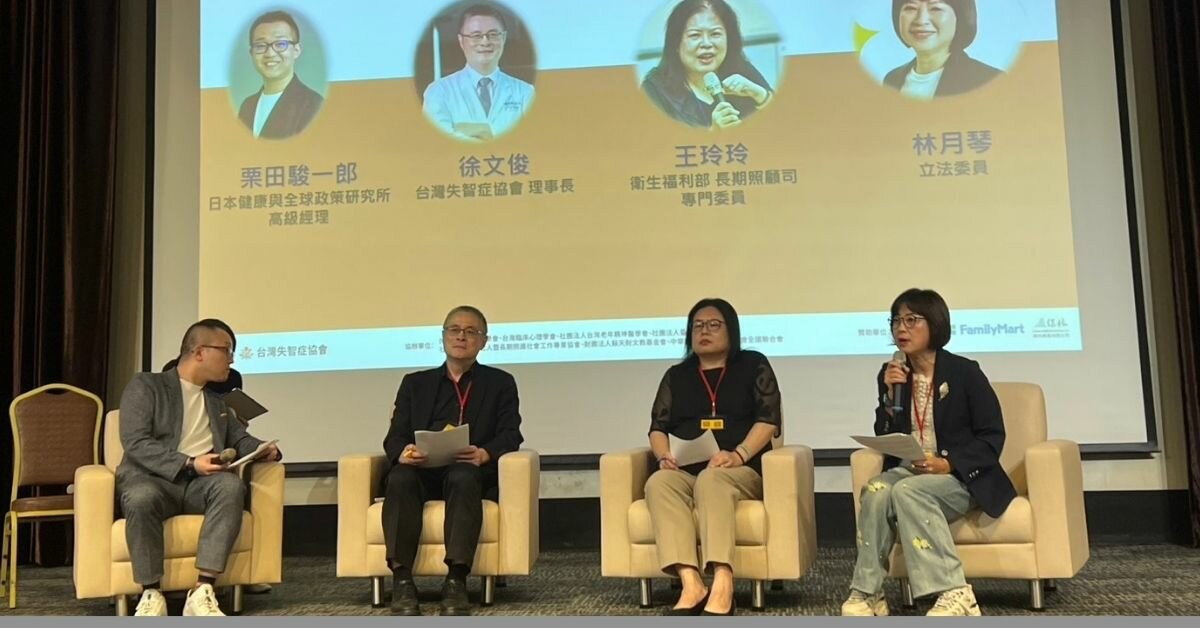 2025台灣失智症聯合學術研討會